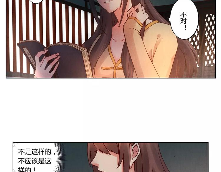 《将军大人不思归》第4话 古籍 第15页