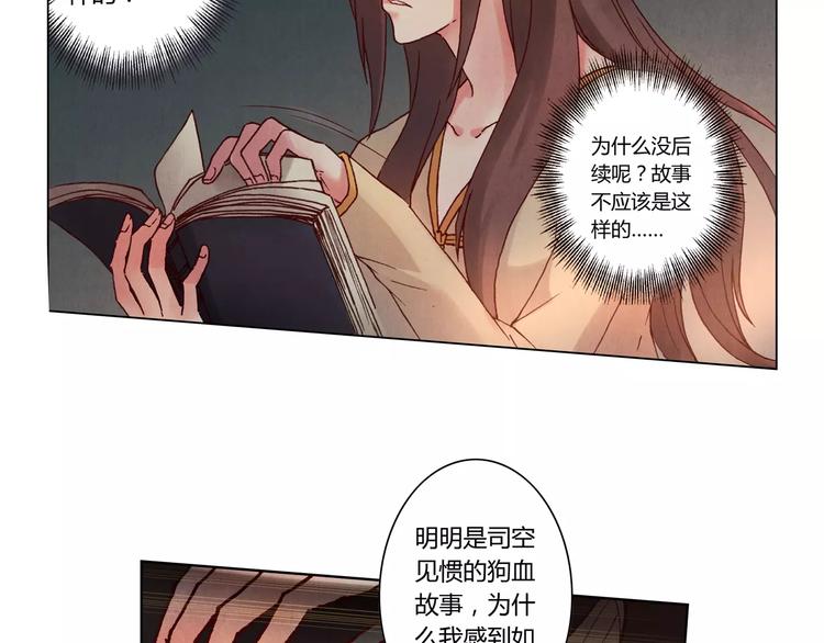 《将军大人不思归》第4话 古籍 第16页