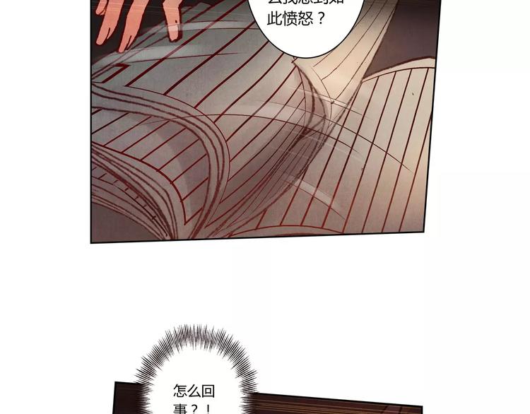 《将军大人不思归》第4话 古籍 第17页