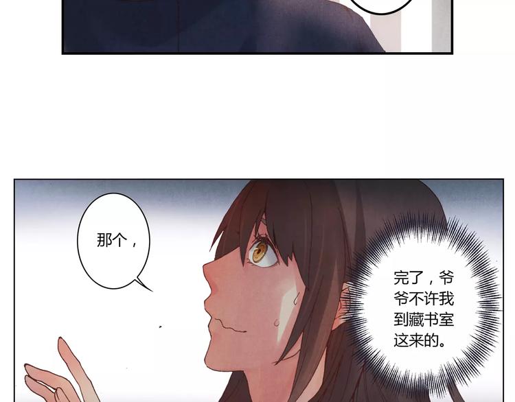《将军大人不思归》第4话 古籍 第23页