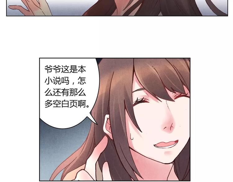 《将军大人不思归》第4话 古籍 第24页