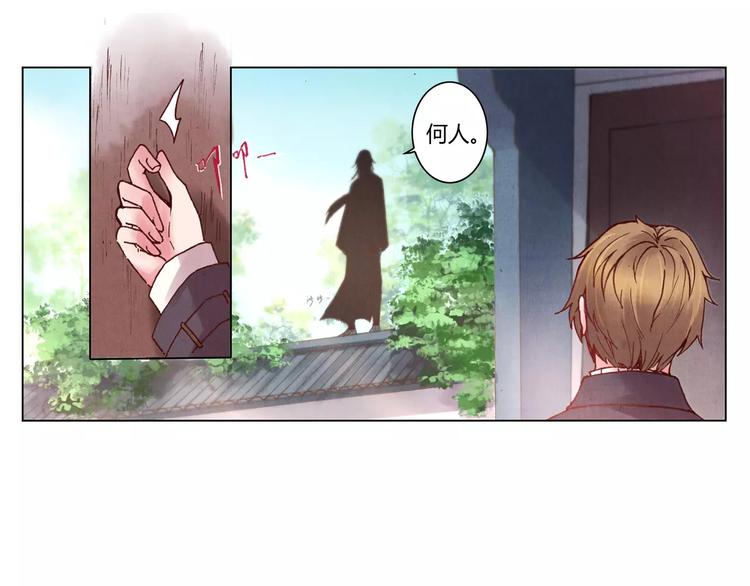 《将军大人不思归》第4话 古籍 第28页