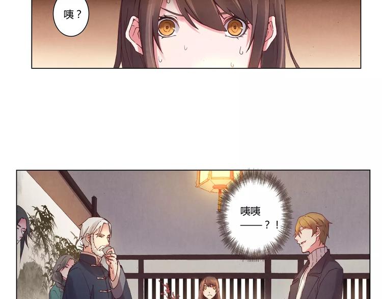 《将军大人不思归》第4话 古籍 第31页