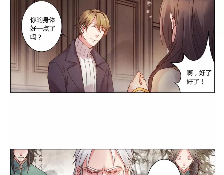 《将军大人不思归》第4话 古籍 第36页