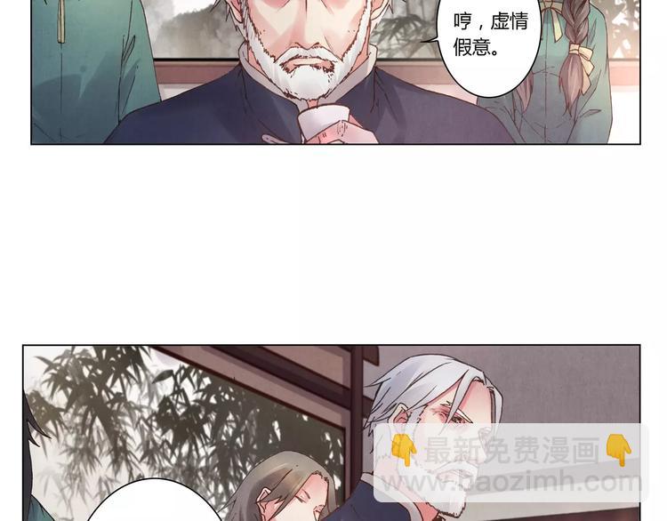 《将军大人不思归》第4话 古籍 第37页