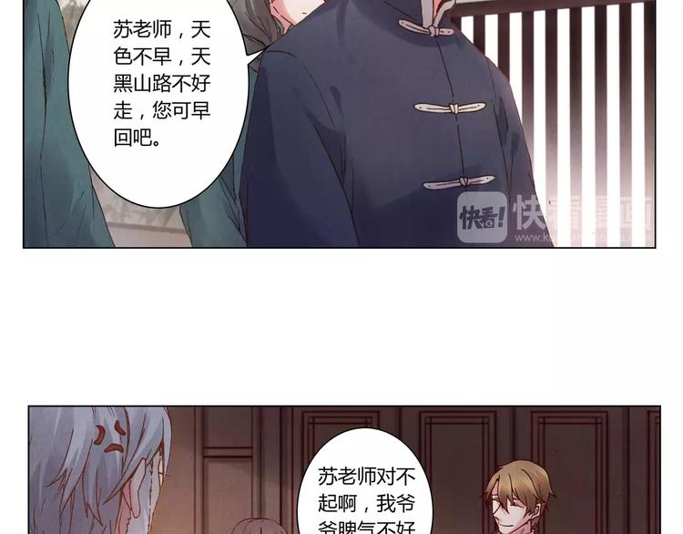 《将军大人不思归》第4话 古籍 第38页
