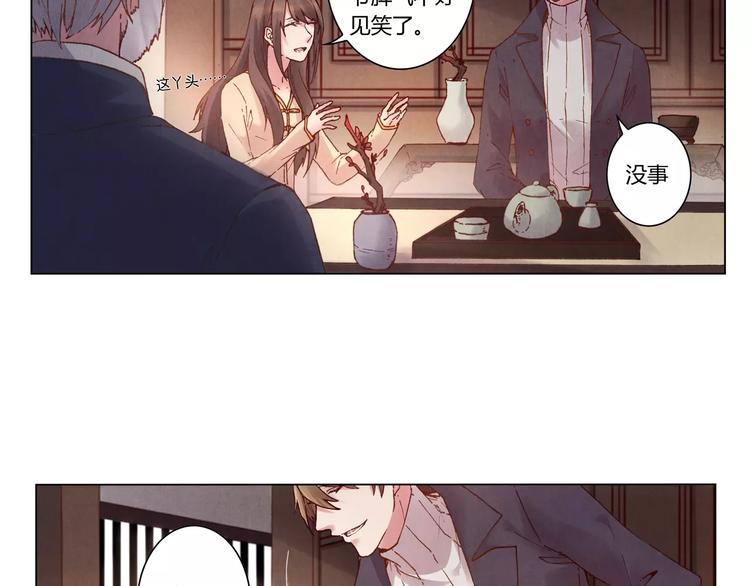 《将军大人不思归》第4话 古籍 第39页