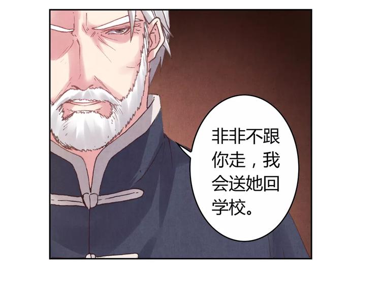 《将军大人不思归》第4话 古籍 第43页