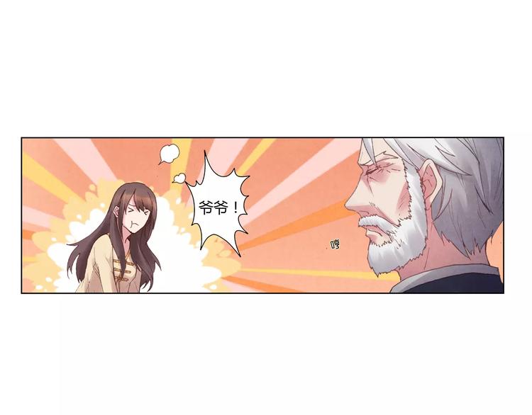 《将军大人不思归》第4话 古籍 第44页