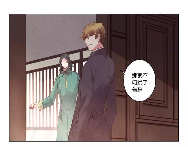 《将军大人不思归》第4话 古籍 第45页