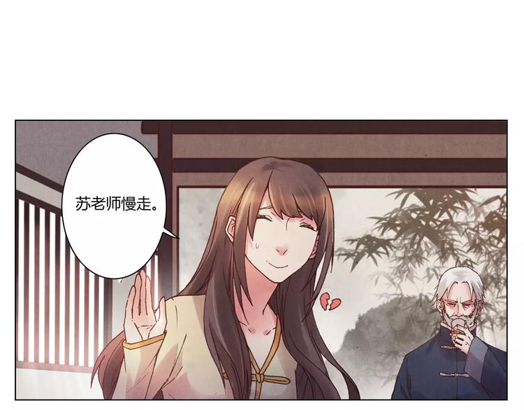 《将军大人不思归》第4话 古籍 第46页