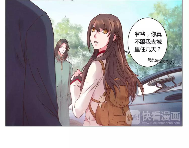 《将军大人不思归》第4话 古籍 第48页