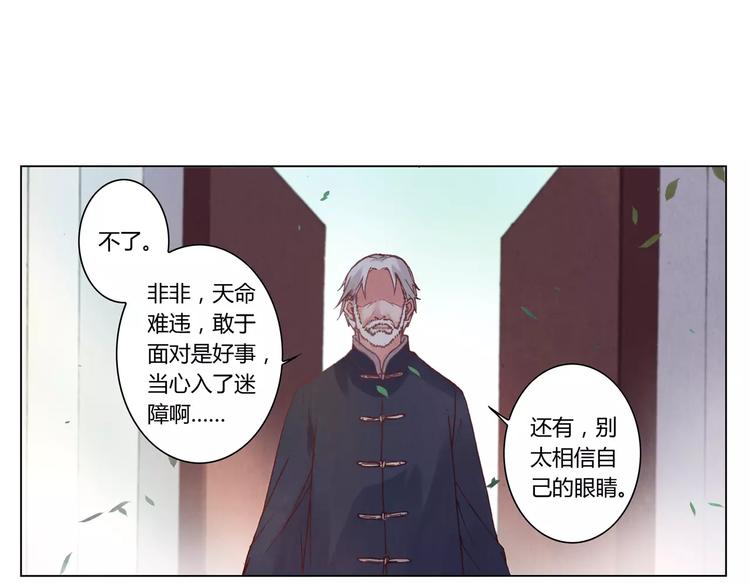 《将军大人不思归》第4话 古籍 第49页