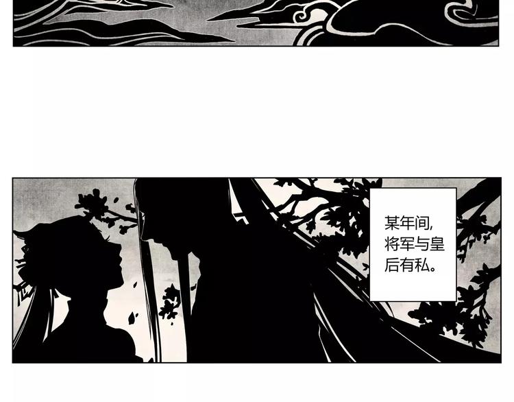 《将军大人不思归》第4话 古籍 第4页