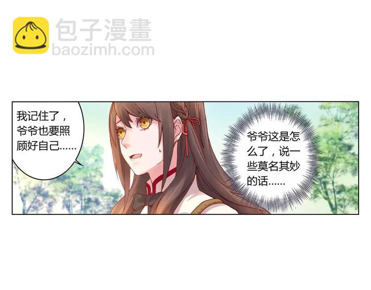 《将军大人不思归》第4话 古籍 第50页