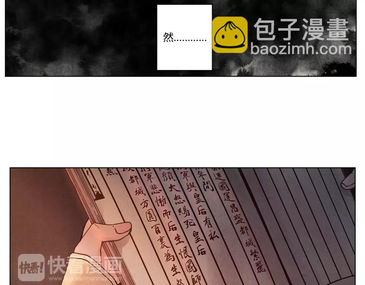 《将军大人不思归》第4话 古籍 第6页