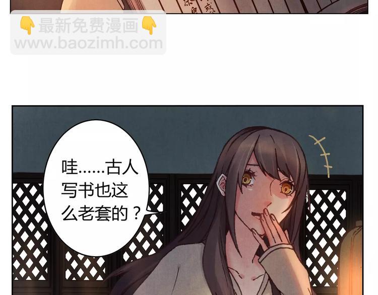 《将军大人不思归》第4话 古籍 第7页