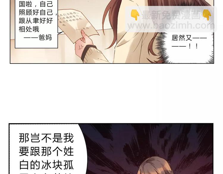 《将军大人不思归》第6话 沉默 第45页