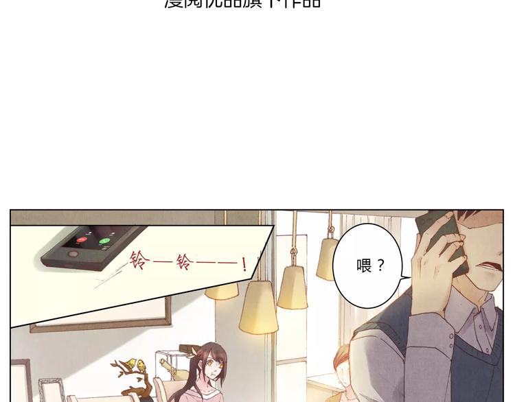 《将军大人不思归》第5话 老师 第3页