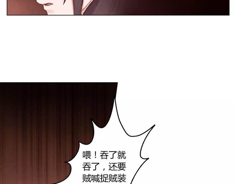 《将军大人不思归》第11话 罪名 第14页