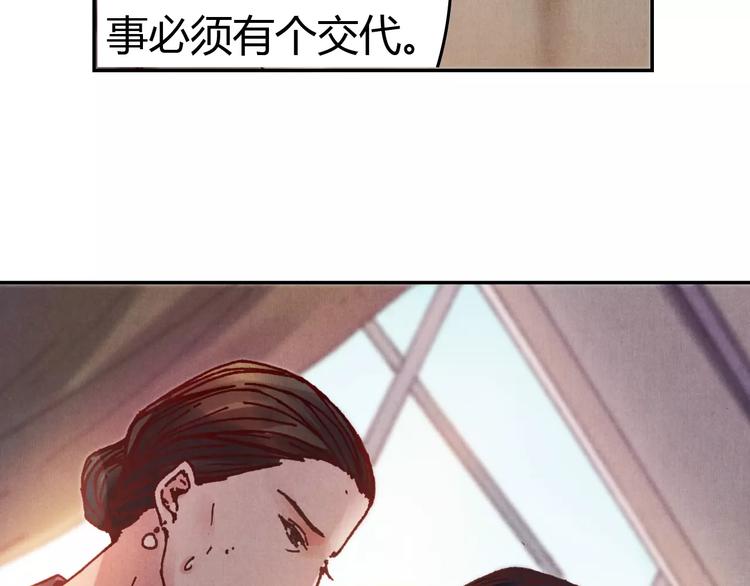 《将军大人不思归》第11话 罪名 第35页