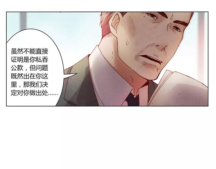 《将军大人不思归》第11话 罪名 第38页