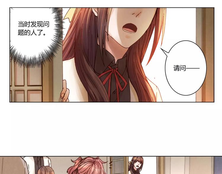 《将军大人不思归》第11话 罪名 第9页