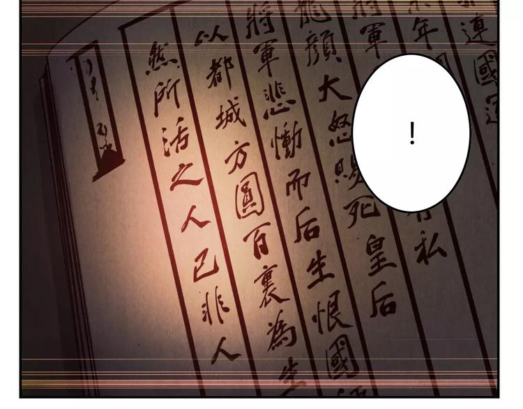 《将军大人不思归》第10话 他的过去 第21页