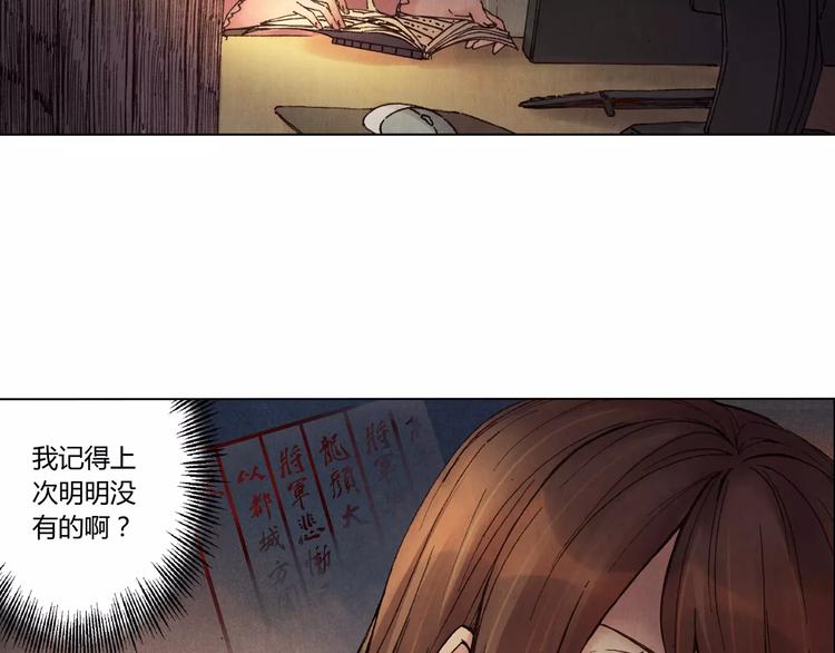 《将军大人不思归》第10话 他的过去 第23页
