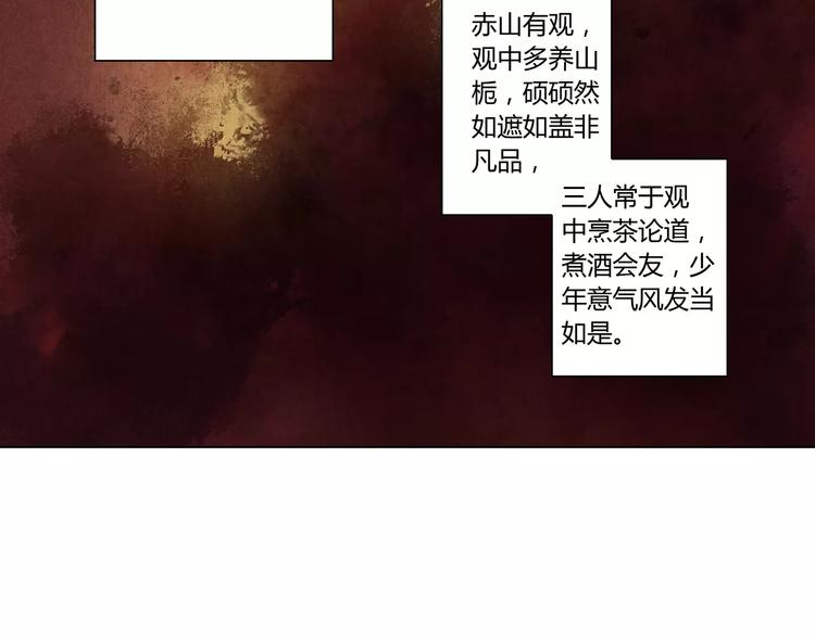 《将军大人不思归》第10话 他的过去 第26页