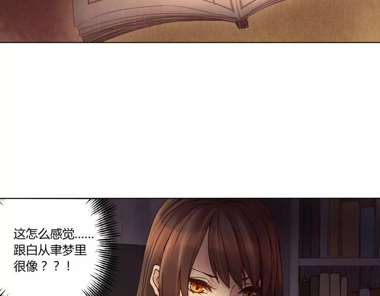 《将军大人不思归》第10话 他的过去 第28页