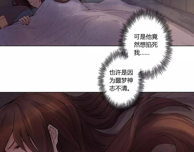 《将军大人不思归》第10话 他的过去 第8页