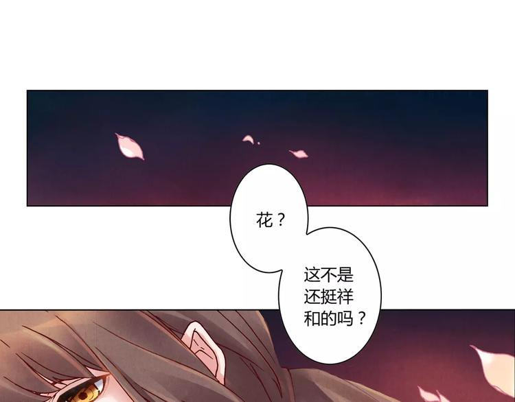 《将军大人不思归》第9话 梦 第28页