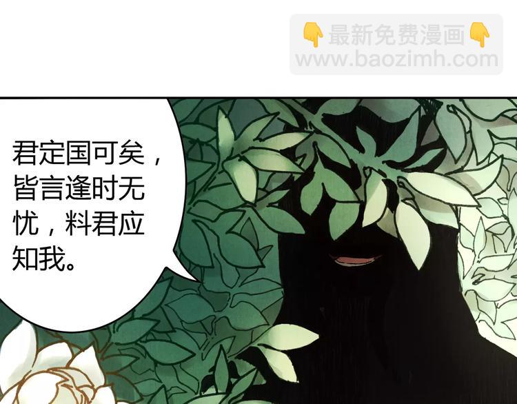 《将军大人不思归》第9话 梦 第31页