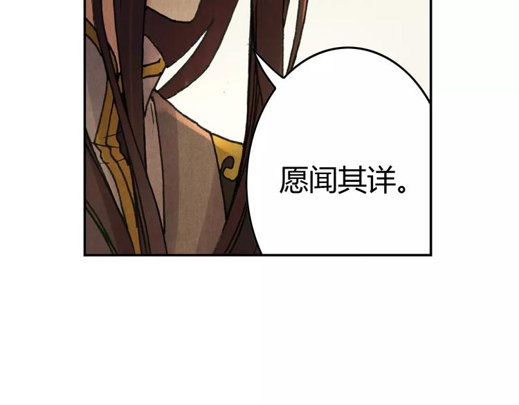 《将军大人不思归》第9话 梦 第34页