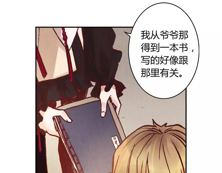 《将军大人不思归》第15话 消失的城 第10页