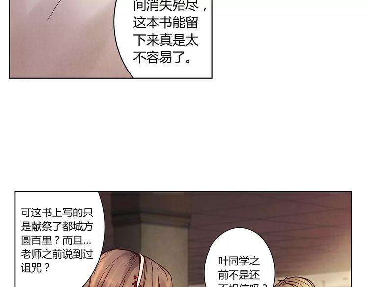 《将军大人不思归》第15话 消失的城 第20页