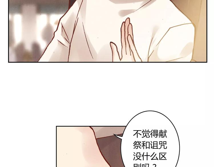 《将军大人不思归》第15话 消失的城 第24页