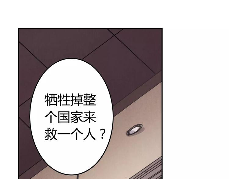 《将军大人不思归》第15话 消失的城 第28页