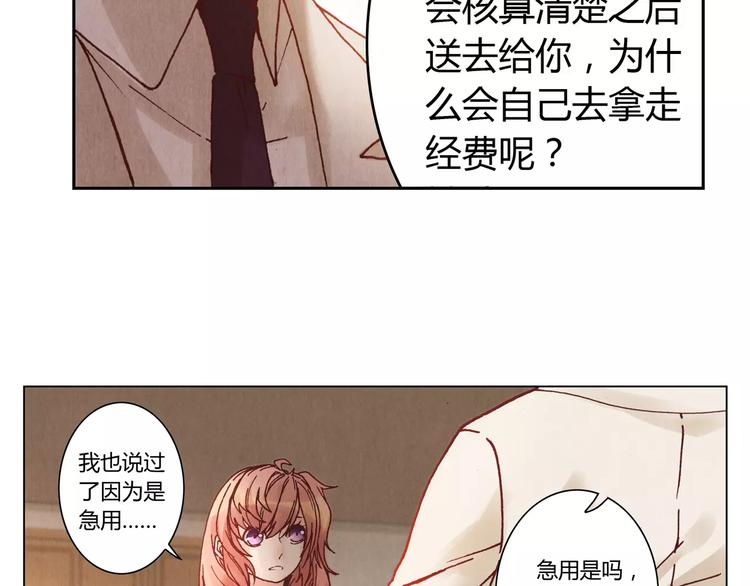 《将军大人不思归》第12话 苦衷 第24页