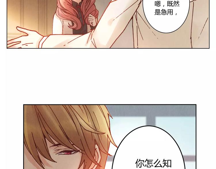 《将军大人不思归》第12话 苦衷 第25页