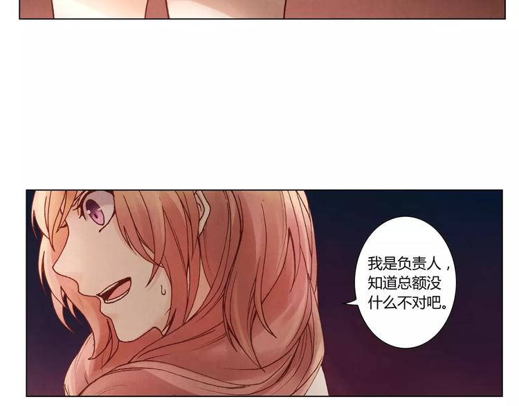 《将军大人不思归》第12话 苦衷 第29页