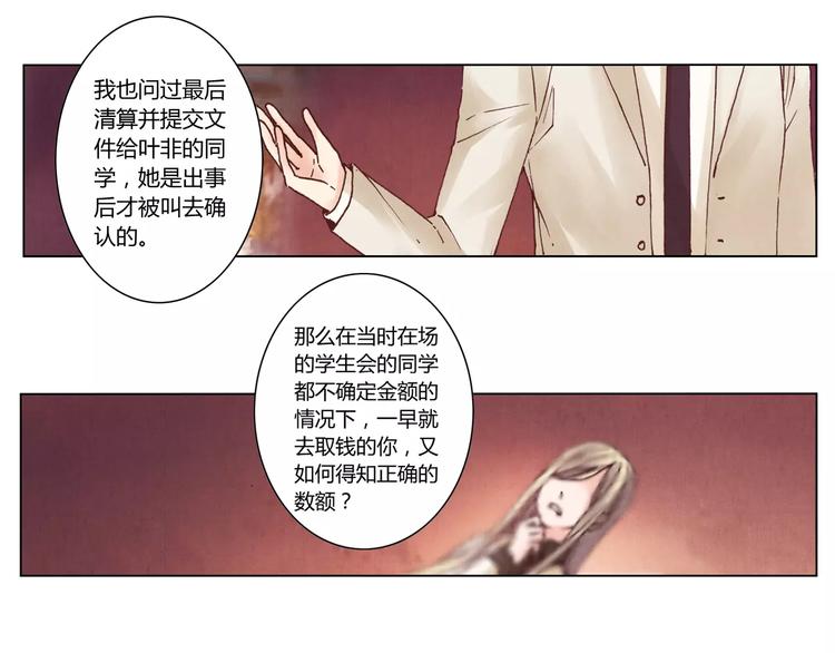 《将军大人不思归》第12话 苦衷 第32页