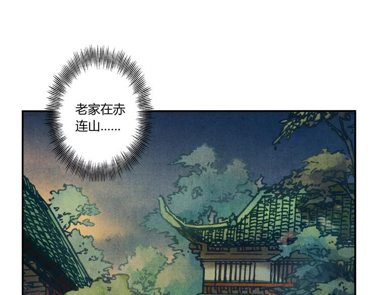 《将军大人不思归》第13话 传家宝？ 第12页