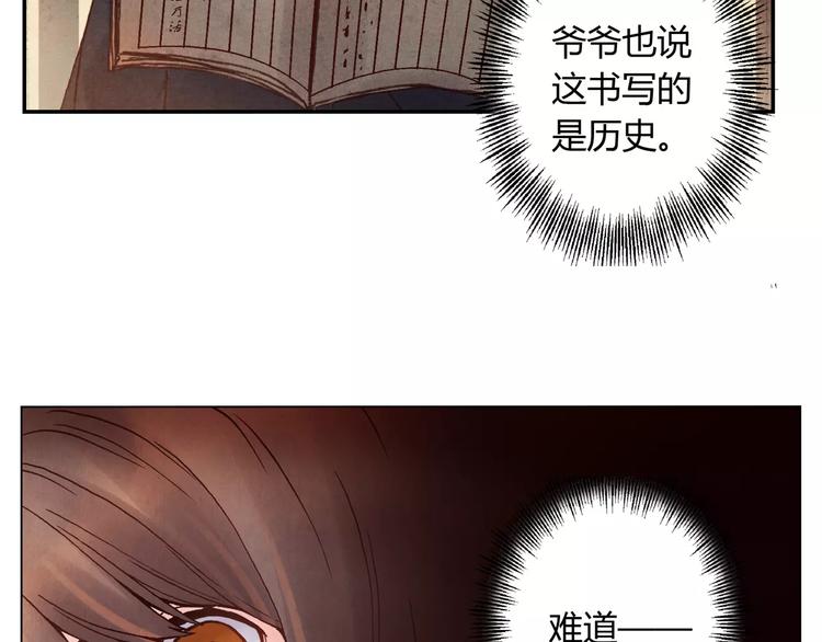 《将军大人不思归》第13话 传家宝？ 第15页