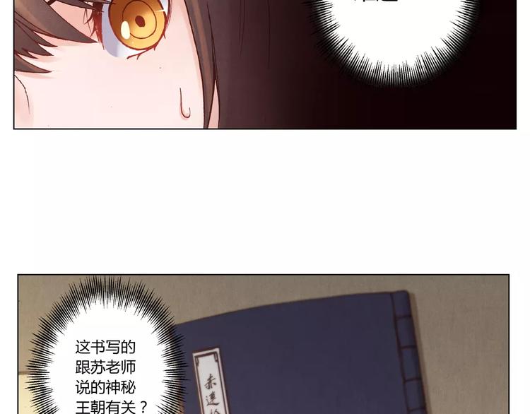 《将军大人不思归》第13话 传家宝？ 第16页