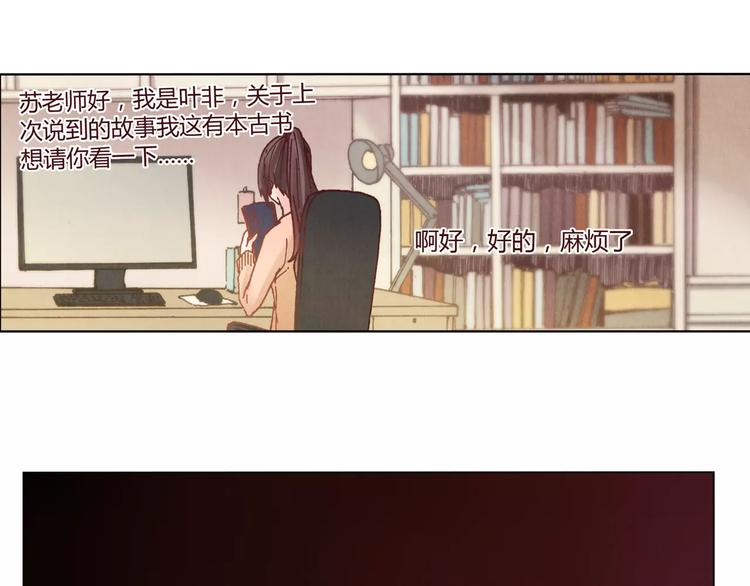 《将军大人不思归》第13话 传家宝？ 第20页
