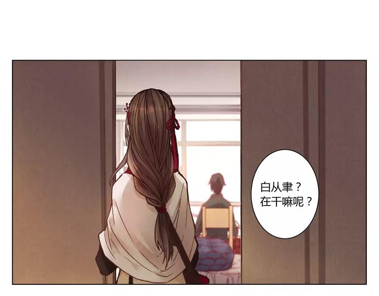《将军大人不思归》第13话 传家宝？ 第22页