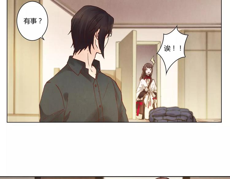 《将军大人不思归》第13话 传家宝？ 第25页