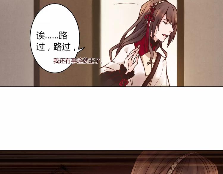 《将军大人不思归》第13话 传家宝？ 第26页